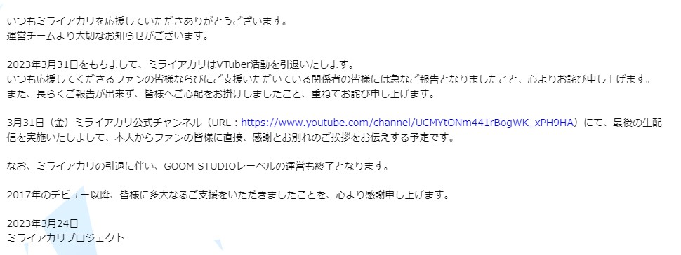 ミライアカリ　引退